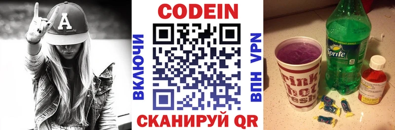 Codein Purple Drank  Грайворон 
